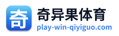 奇异果体育
