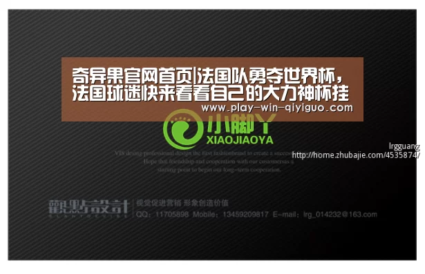 奇异果官网首页|法国队勇夺世界杯,法国球迷快来看看自己的大力神杯挂件吧!(图3) 奇异果官网首页
